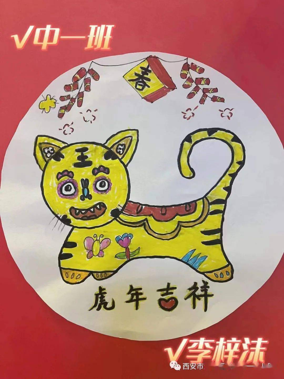 画出了属于自己的新年小老虎,快来看看吧