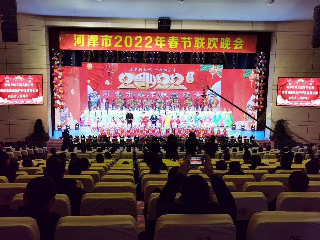 河津市举行"逐梦新时代 一起向未来"2022年春节联欢晚会_观众_精神