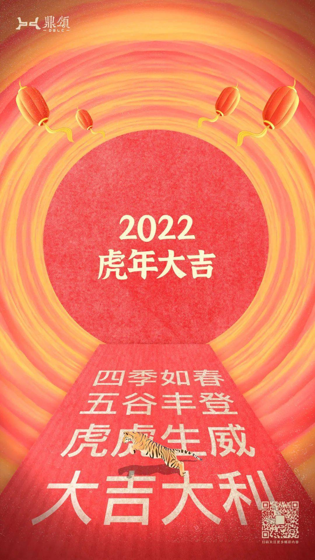 瑞虎祥年春满园鼎新革故立潮头鼎颂祝您虎年大吉