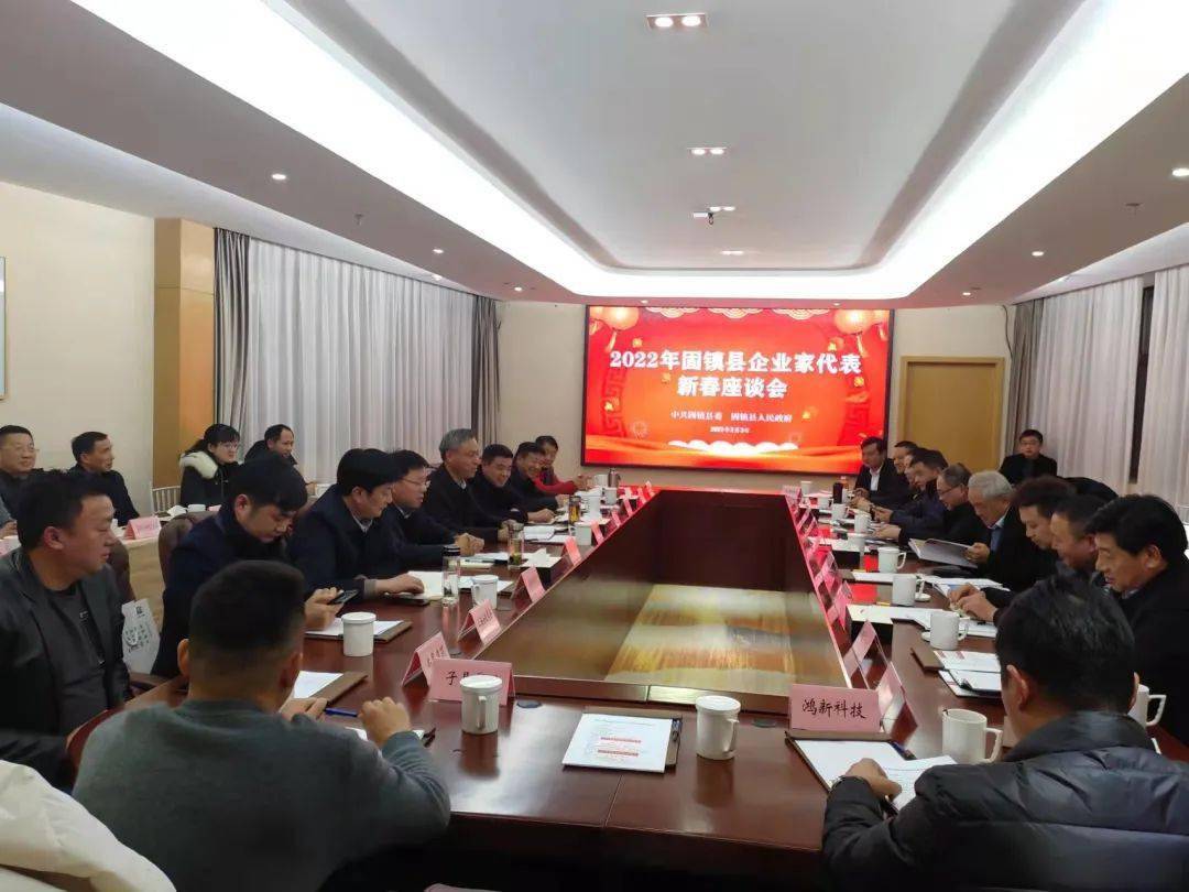2022年固镇县企业家代表新春座谈会召开_发展_沈明举_投资