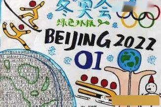 beijing2022olympic winter games手抄报olympic winter games