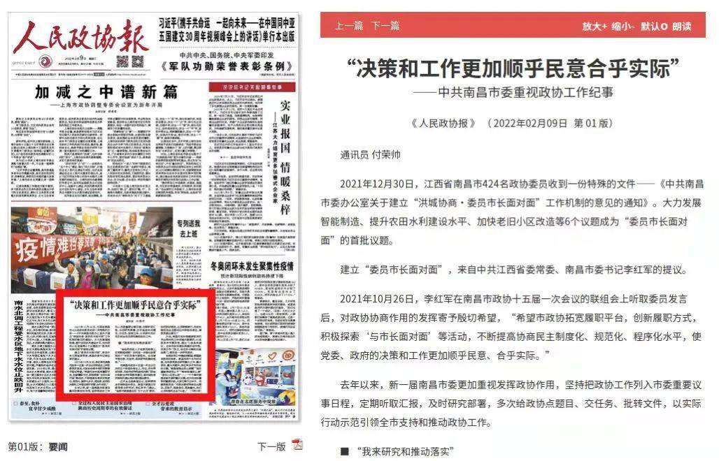 人民政协报中共南昌市委重视政协工作纪事