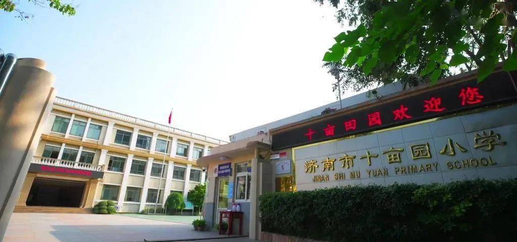 双减在行动济南市十亩园小学双减有广度个体赋温度