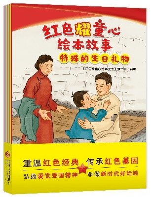 2021年是建党100周年,亲子杂志社策划出版了《红色耀童心(全8册)》