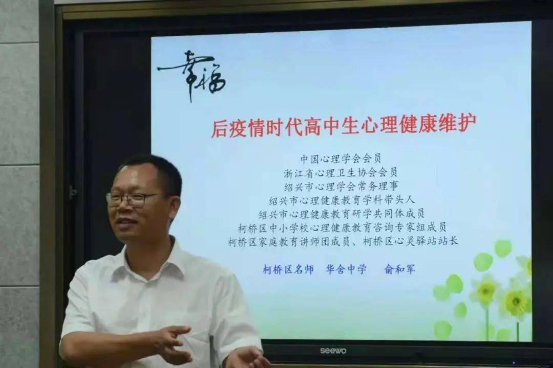 青少年心灵驿站的倡导者俞和军老师从事教学工作