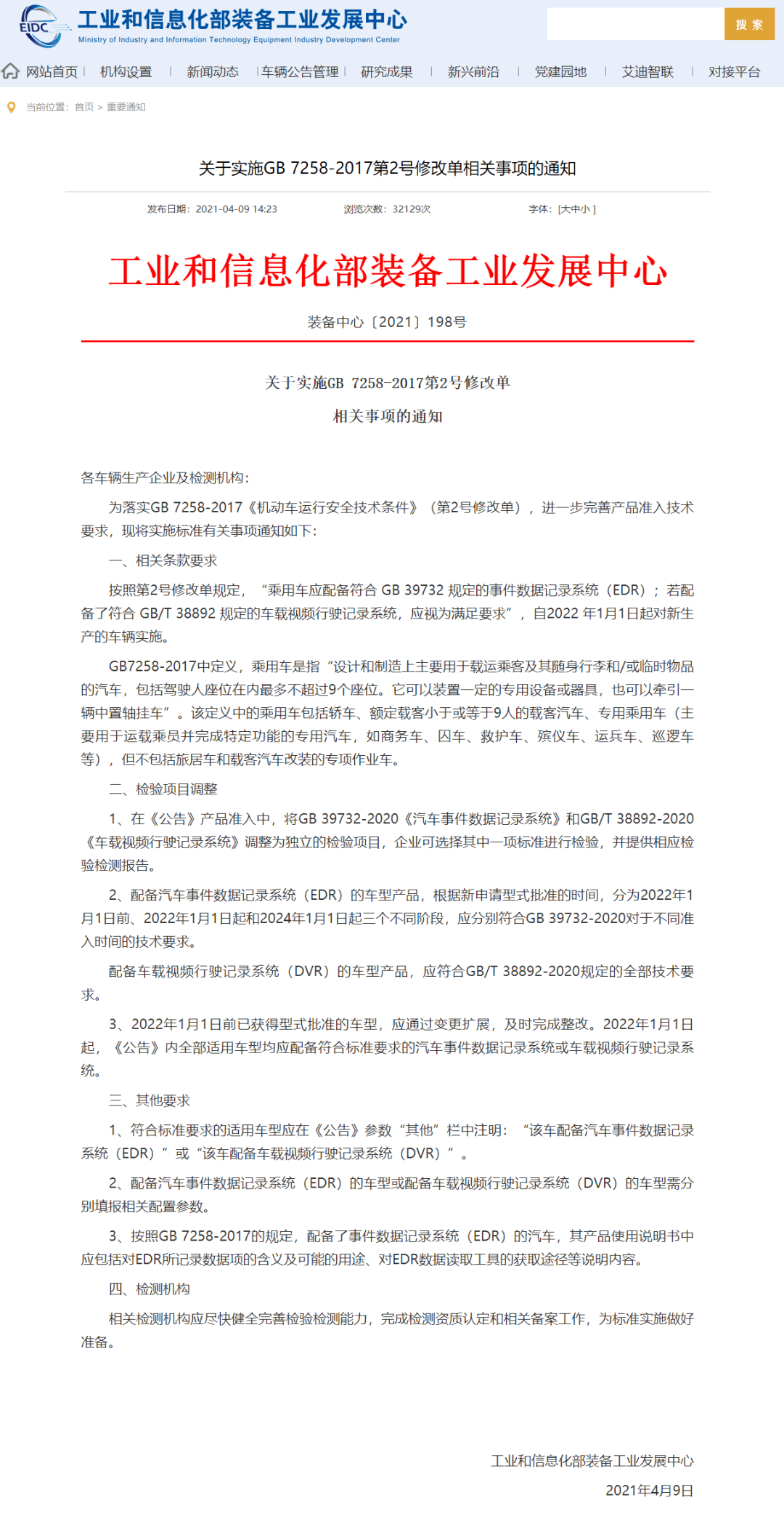 今年起,新车强制安装!_数据_事故_鹿文亮