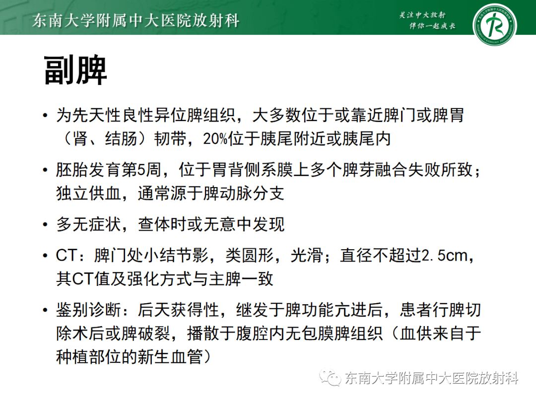 无尿频,尿急,尿痛,无腹痛,腹泻ct平扫及增强病例结果:副脾·end·全