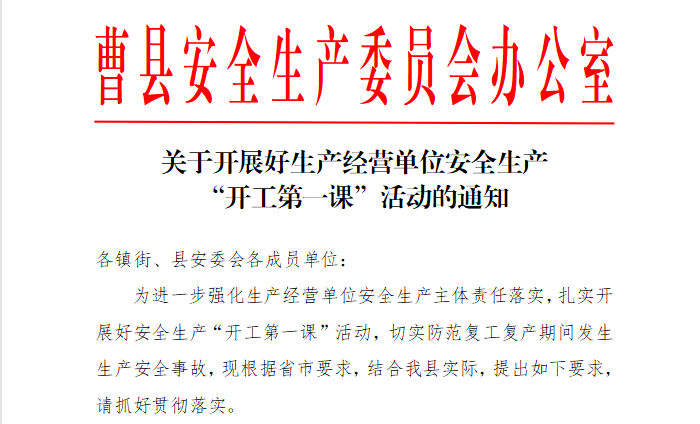 市安委会办公室要求各企业认真落实主体责任,结合年度安全生产培训