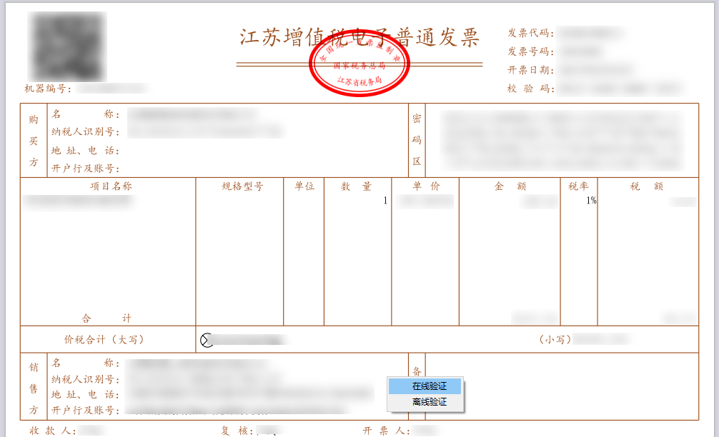 提示收到电子发票该怎么入账记住这几个要点