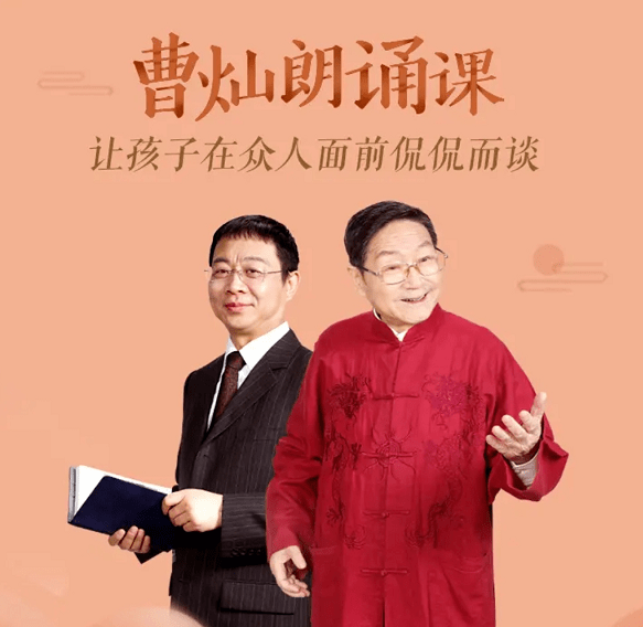 扫码收听《曹灿朗诵课:专业又轻松的口语表达课每天十分钟,朗诵变