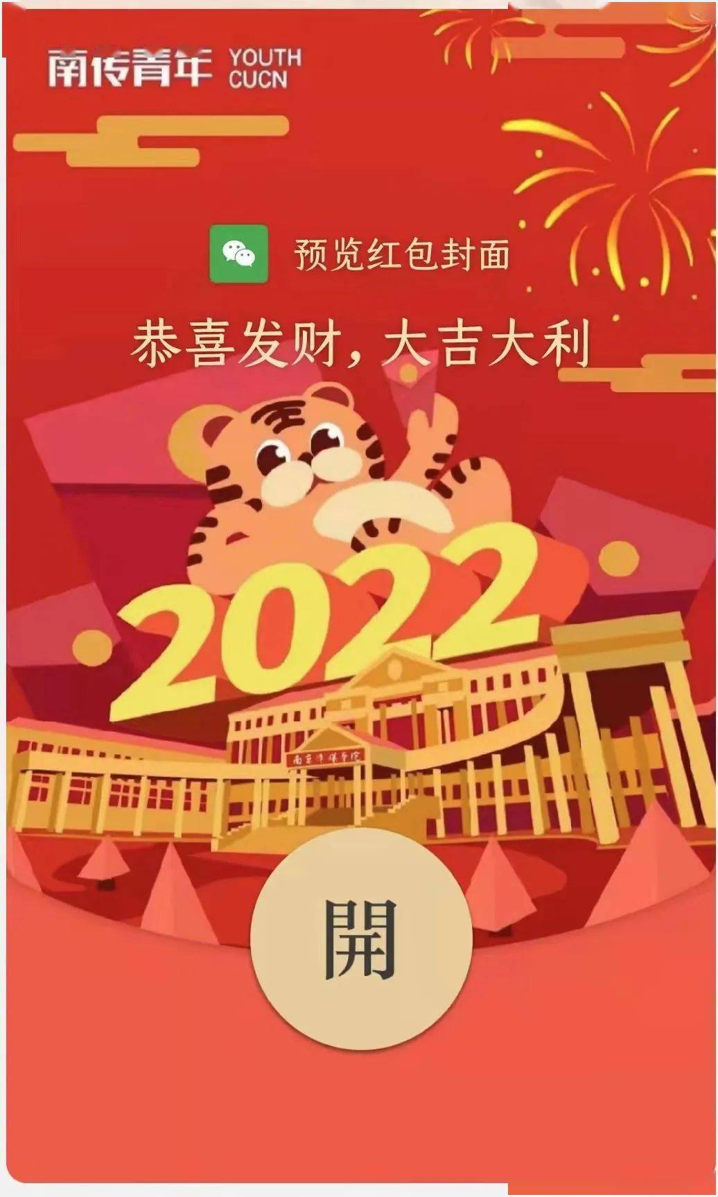 元宵快乐 | 南传青年2022红包封面追加赠送啦!_程柯滢_祝福_团子