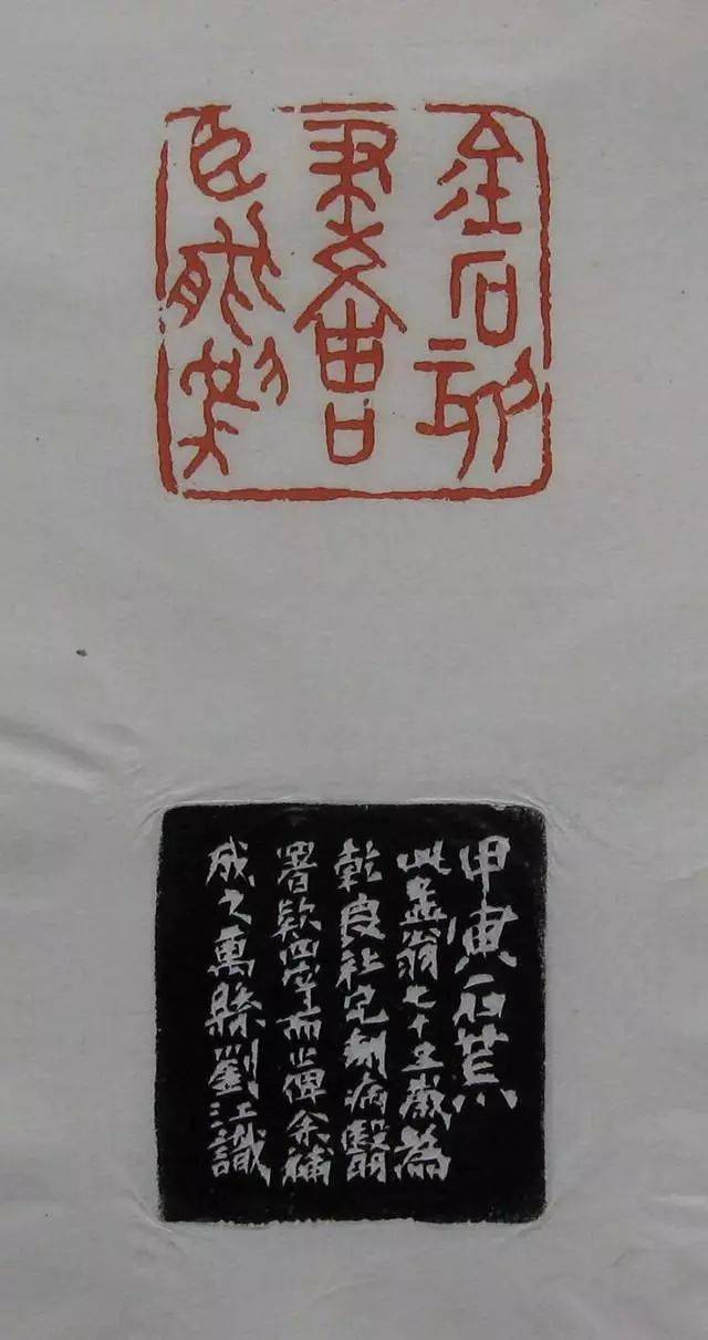 原拓沙孟海篆刻作品