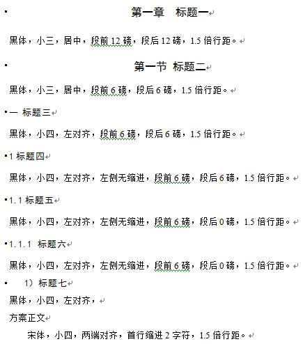 想改一下却不知从何处下手,所以今天给大家总结一下word标书模板的
