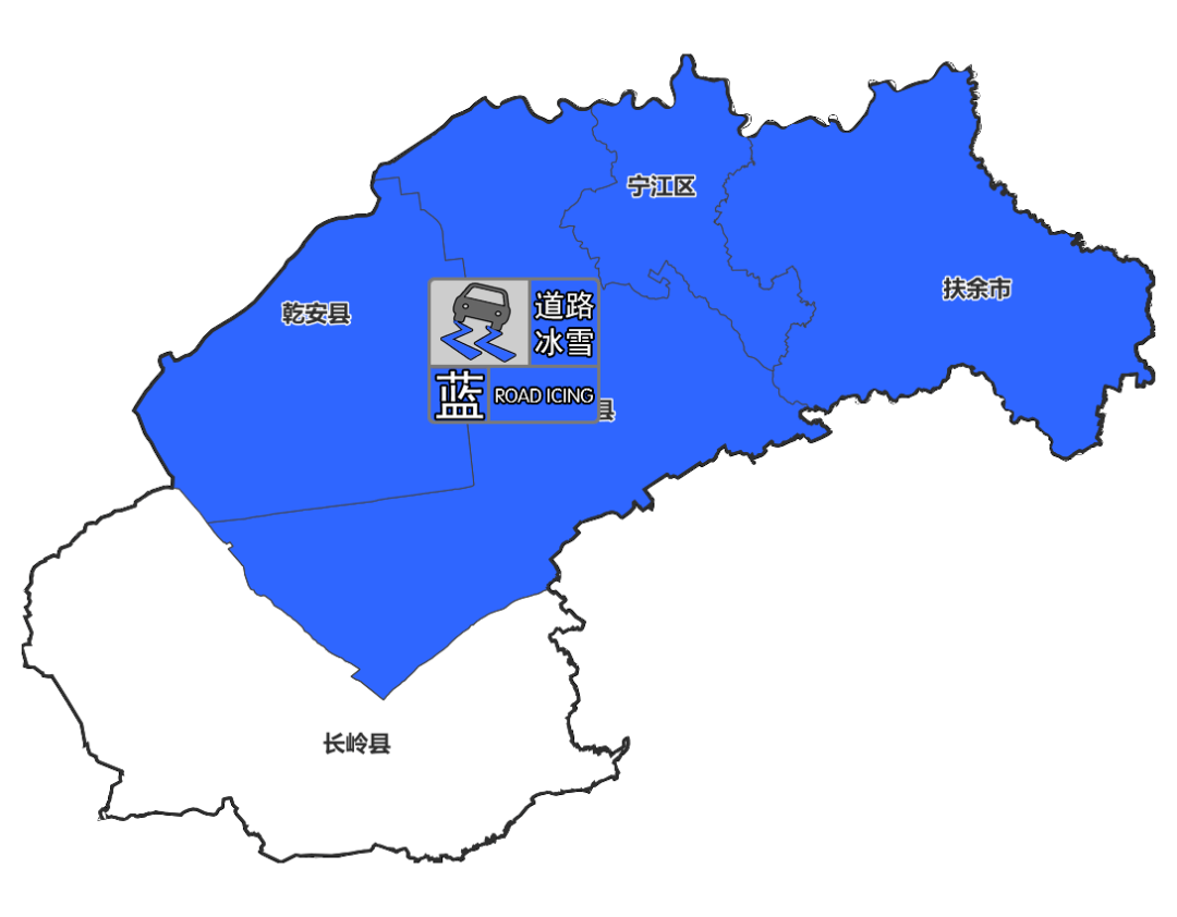 气象信息松原市气象台发布道路冰雪蓝色预警信号