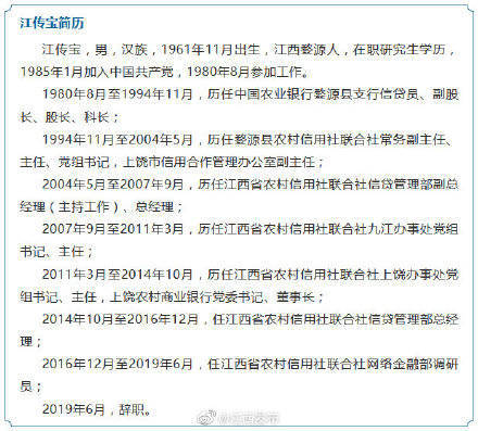 江西省农村信用社联合社信贷管理部原总经理江传宝接受纪律审查和监察