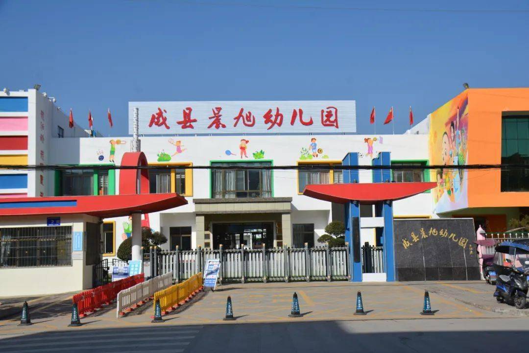 热烈祝贺成县晨旭幼儿园成功创建省级示范性幼儿园