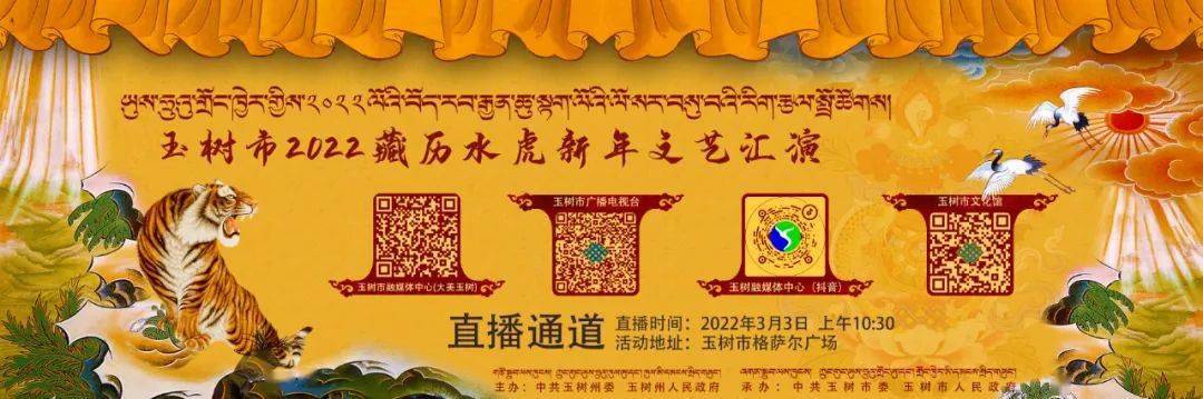 活动预告我们的中国梦文化进万家67玉树市2022年藏历水虎新年文艺