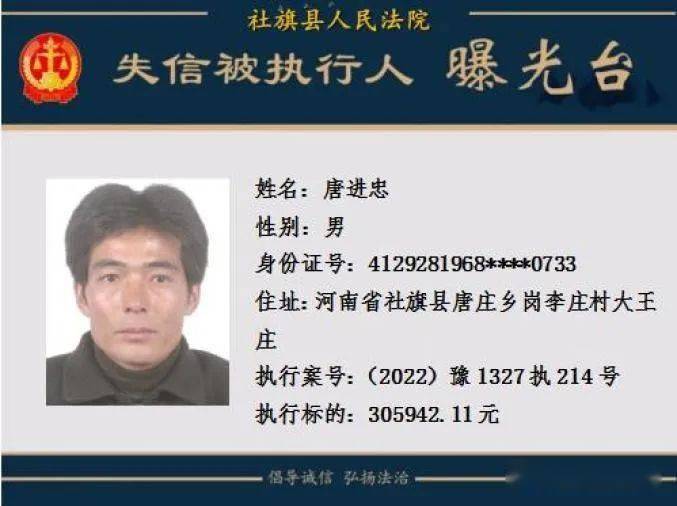 南阳曝光大批失信被执行人_卧龙区_信息_新野县