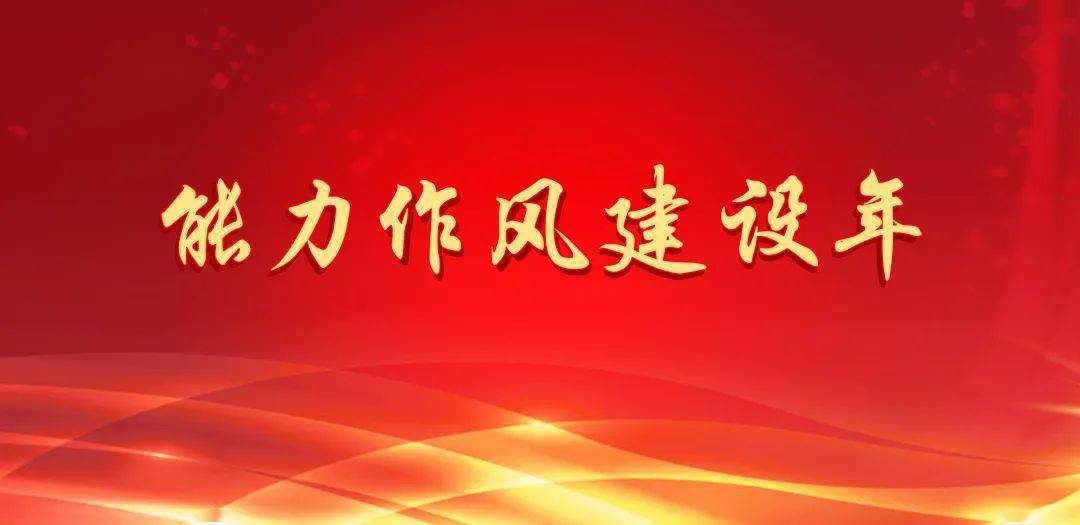 风正好扬帆省司法厅扎实开展能力作风建设年活动