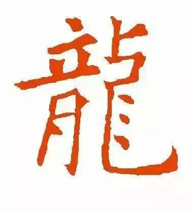 每日一字龙