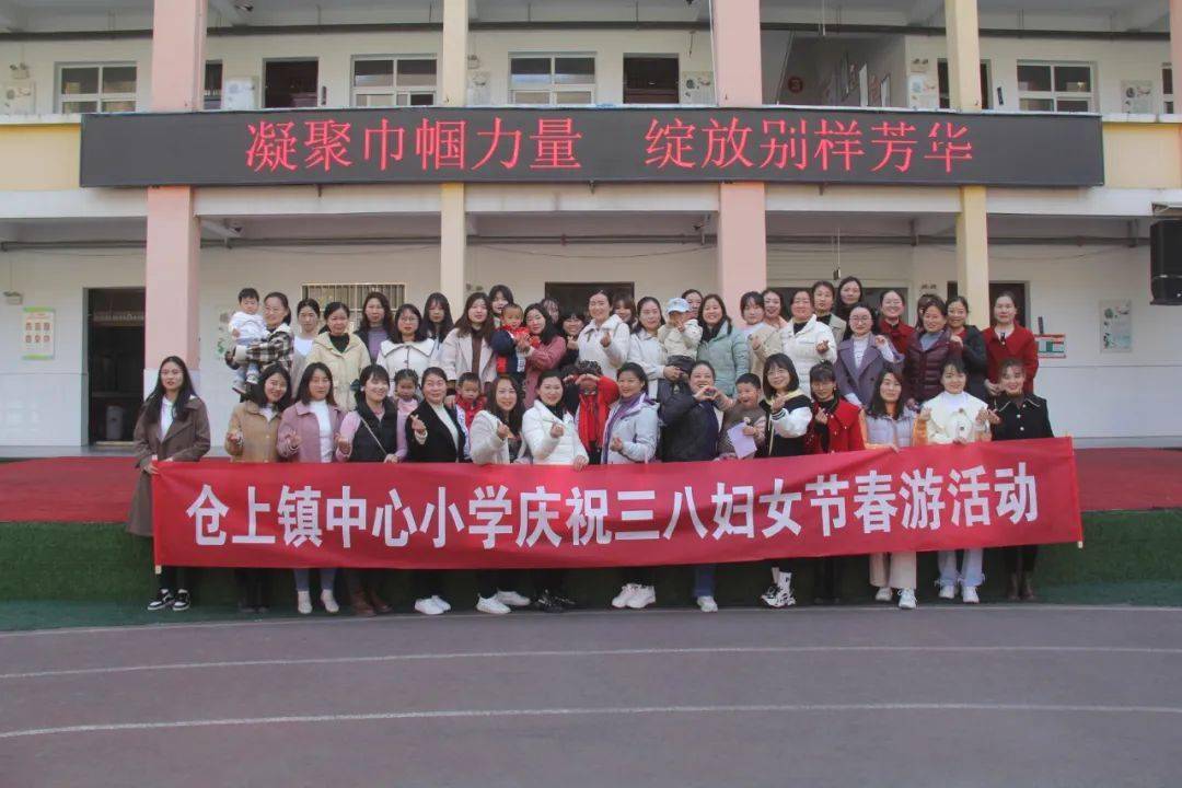 凝聚巾帼力量绽放别样芳华仓上镇中心小学举办三八妇女节系列活动