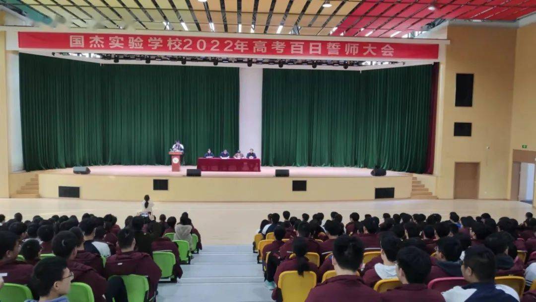 汗水浇灌希望,勤奋实现理想—国杰实验学校高中部高三年级高考百日