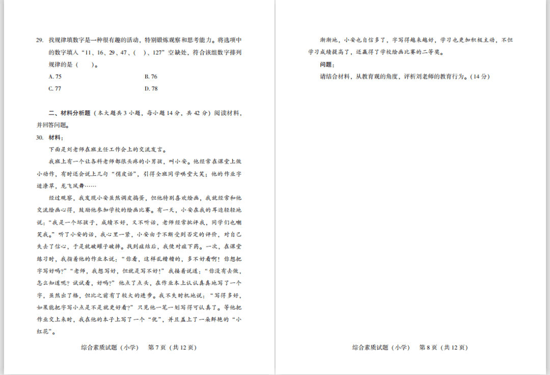 教师资格证笔试即将开考!教资笔试真题试卷长这样!赶紧来看看吧!