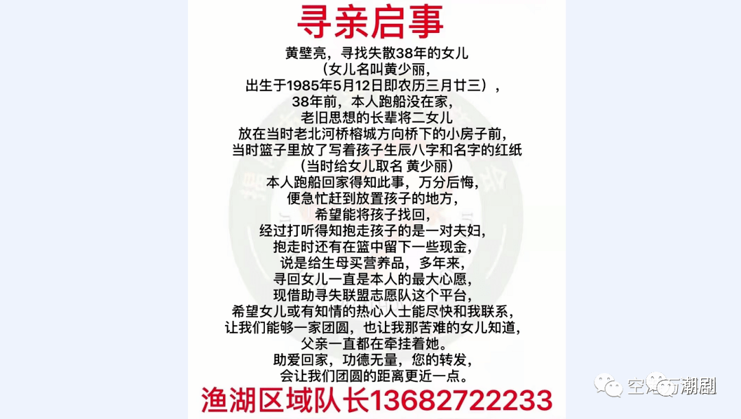 寻亲启事_潮剧_启事