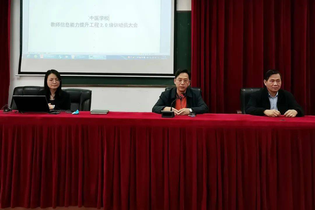 湛江中医学校教师信息技术应用能力提升工程20动员大会