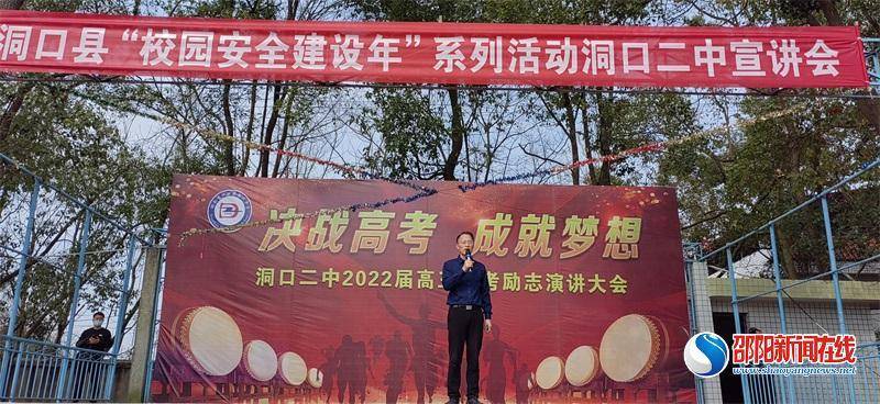 洞口二中"校园安全建设年"系列活动全面启动_教育_全体学生_邵阳