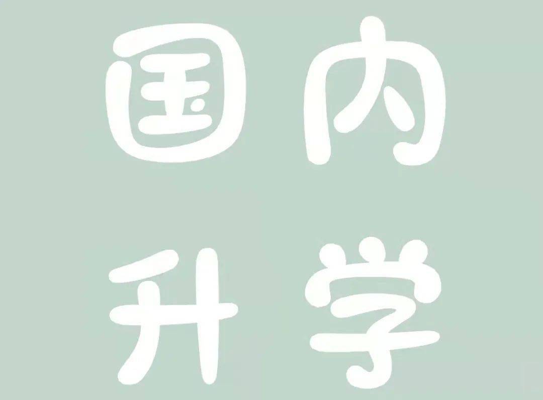 目标明确的你,该如何着手准备?