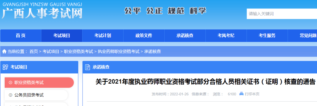 执业药师考试,大批考生取消成绩!_核查_人员_复核