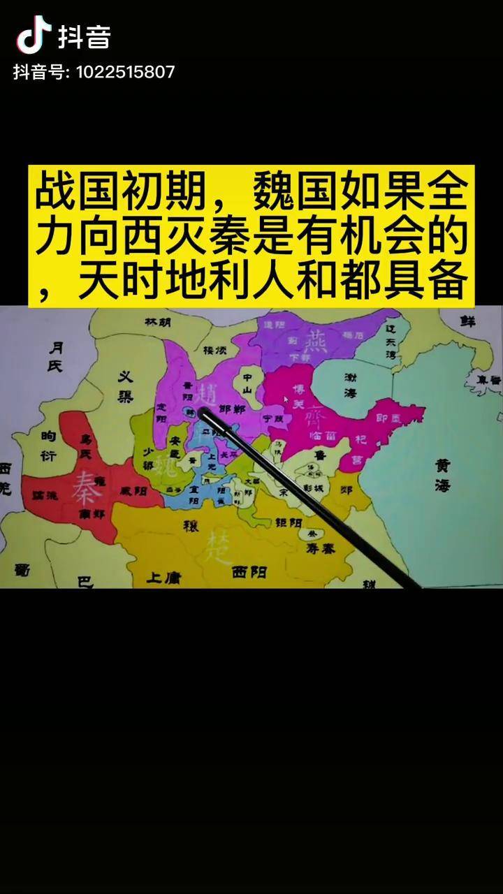 战国初期魏国如果全力向西灭秦是有机会的天时地利人和都具备历史战国