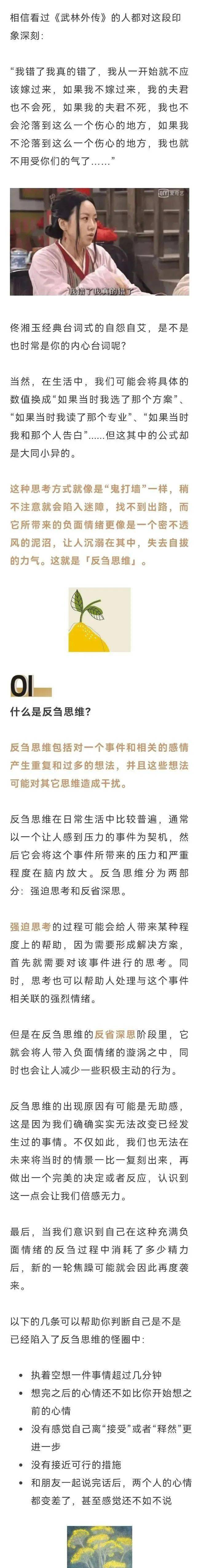 解忧杂货铺认识反刍思维