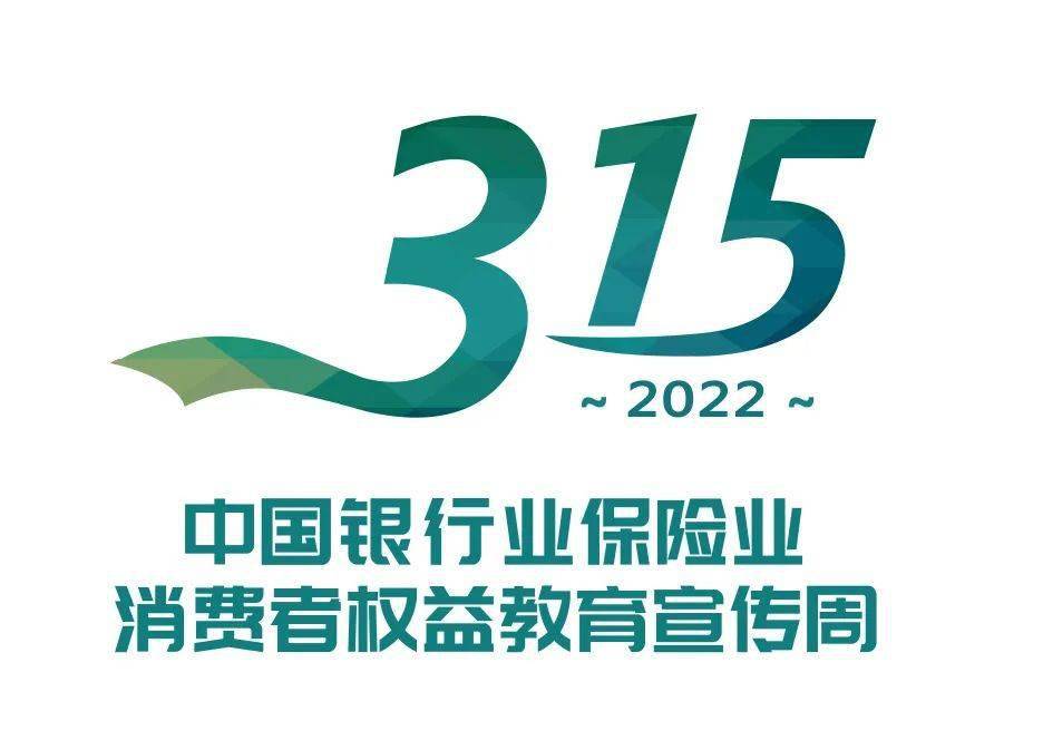 2022年315消费者权益保护教育宣传州活动开始了