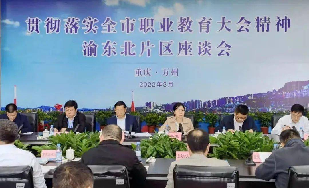 会上,骆高燕在致辞中介绍了万州区职业教育发展情况.