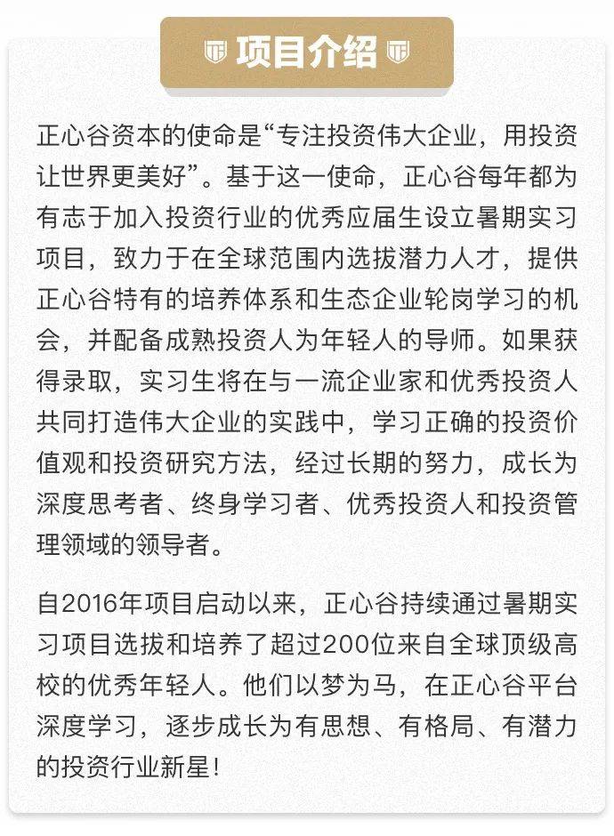 正心谷2022年暑期实习项目正式启动正心talent