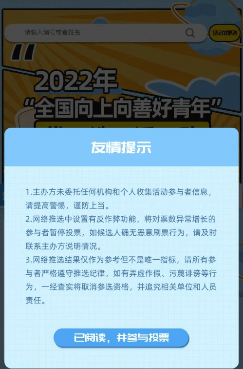 点赞投票了首经贸郭昌鑫入围全国向上向善好青年