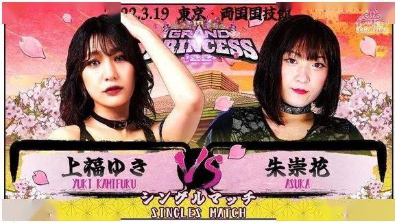 tjpw grand princess 2022赛前预告_vs_长野_茱莉亚