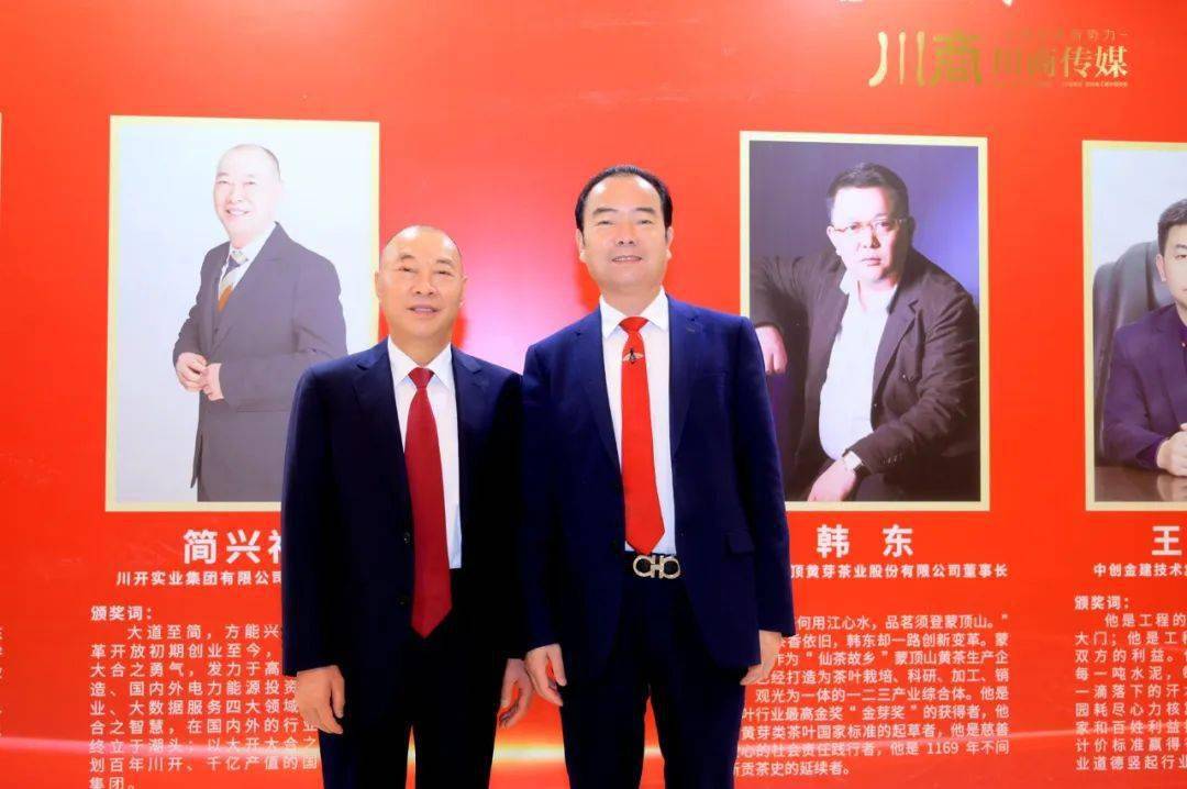 第六届全球川商年会上重磅发布了"2021川商品牌榜"
