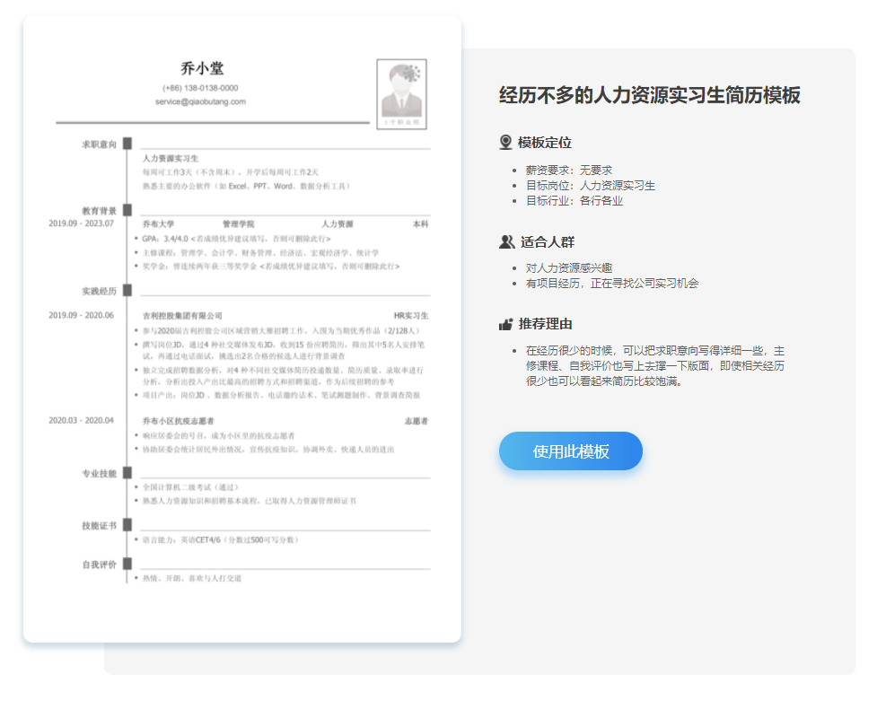 求职福利重大学子专属在线简历优化制作平台助你收获令人心动的offer