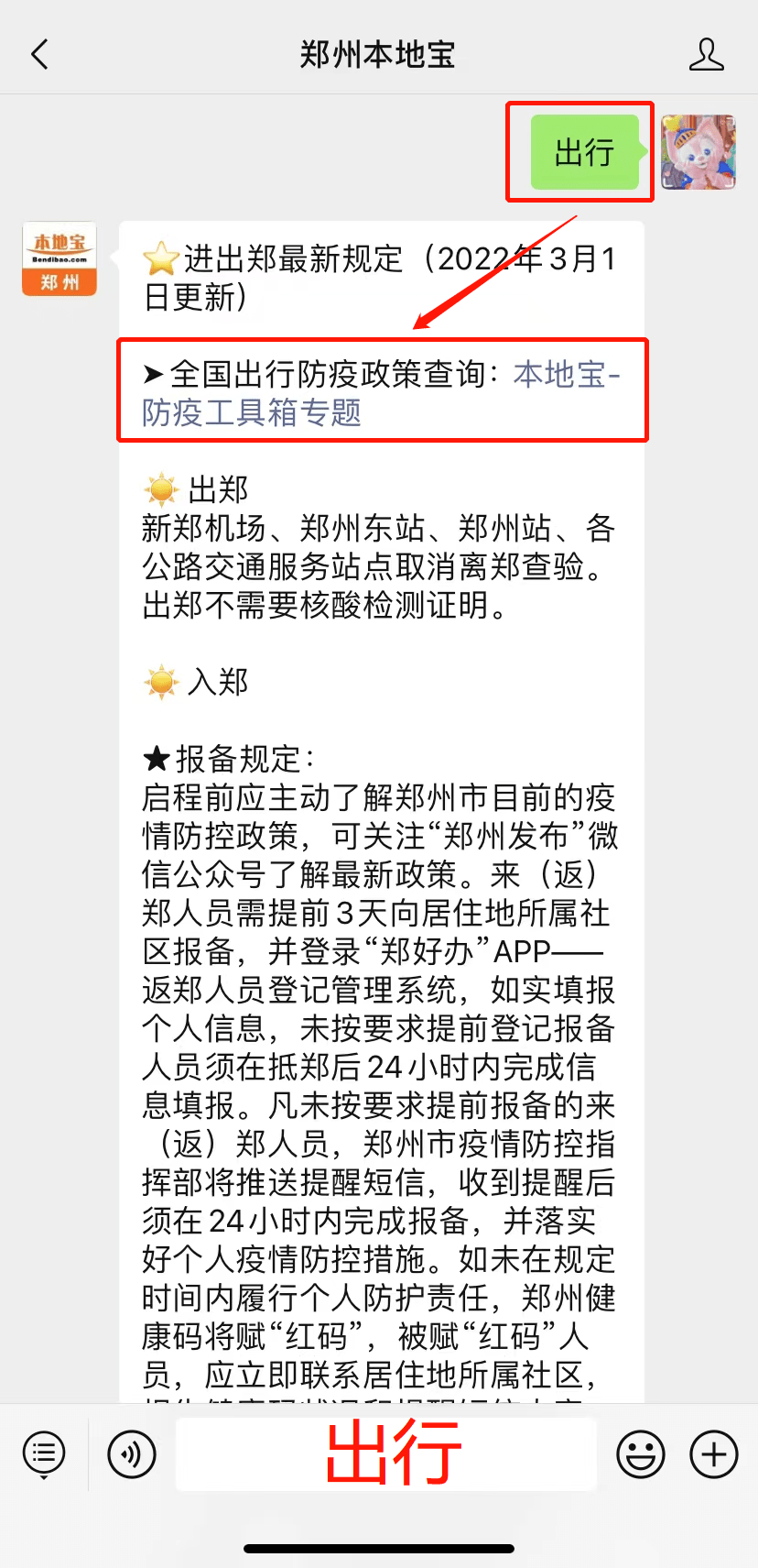 疫情服务→其它服务→返郑人员登记管理,据实填报提交;或联系居住地