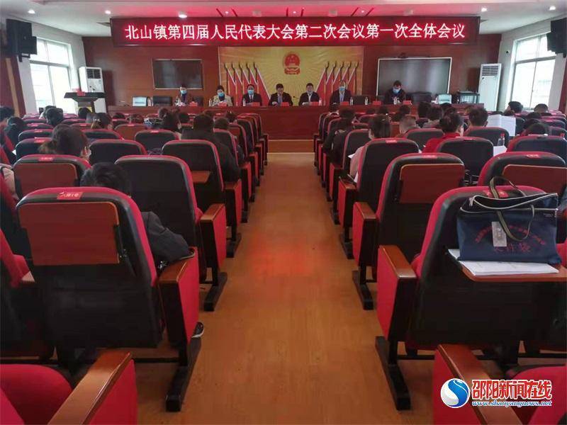 隆回县北山镇第四届人民代表大会第二次会议胜利召开