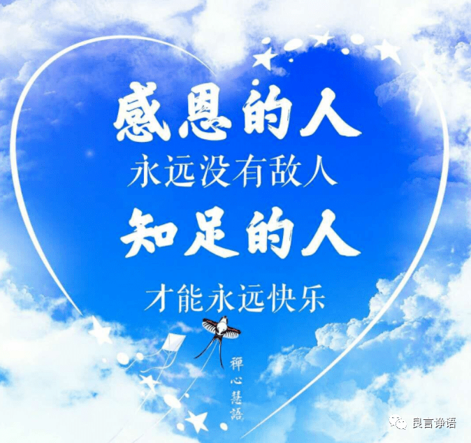 人生两件事知足和感恩