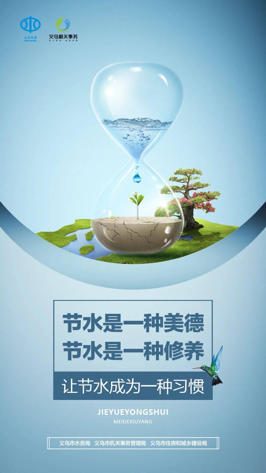 就在明天!_活动_节水_义乌市