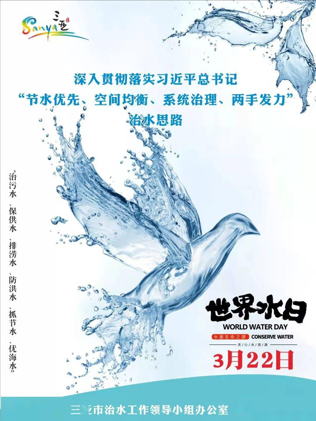 宣传海报012022年3月22日是第三十届"世界水日",3月22—28日是第三十