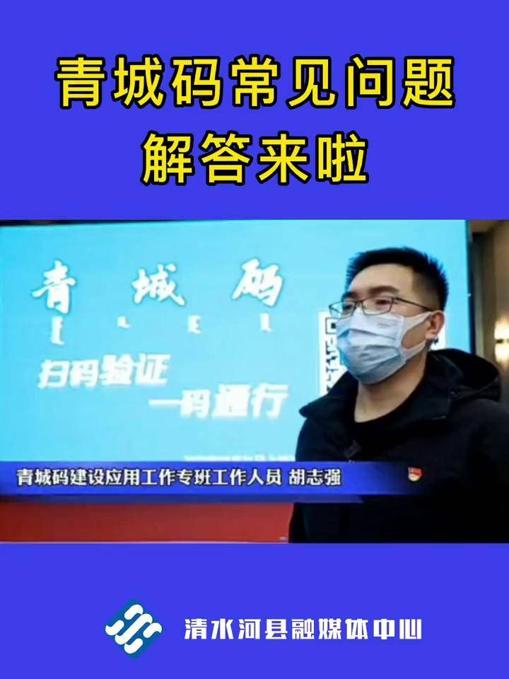 青城码常见问题解答1青城码呼和浩特