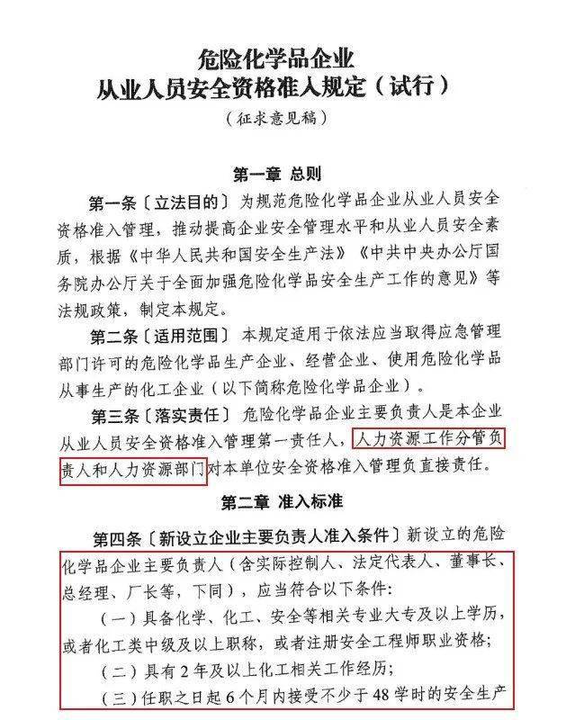 不具备安全生产条件,将暂扣或吊销安全生产许可证_化学品_人员_化工