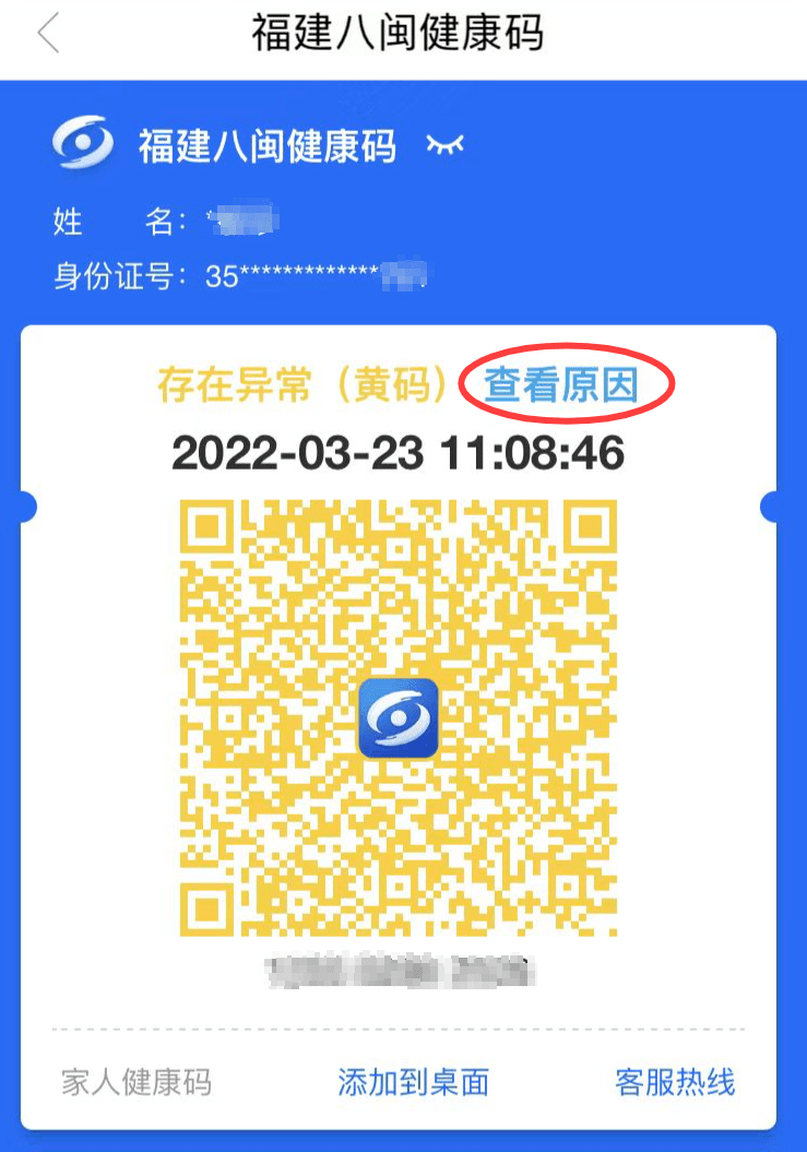 明明不在风险区内健康码怎么就黄了