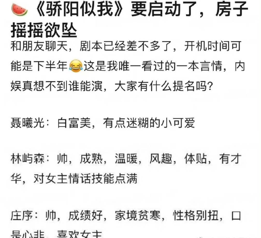 偶像|顾漫小说《骄阳似我》疑将启动，杨洋成男主热门人选